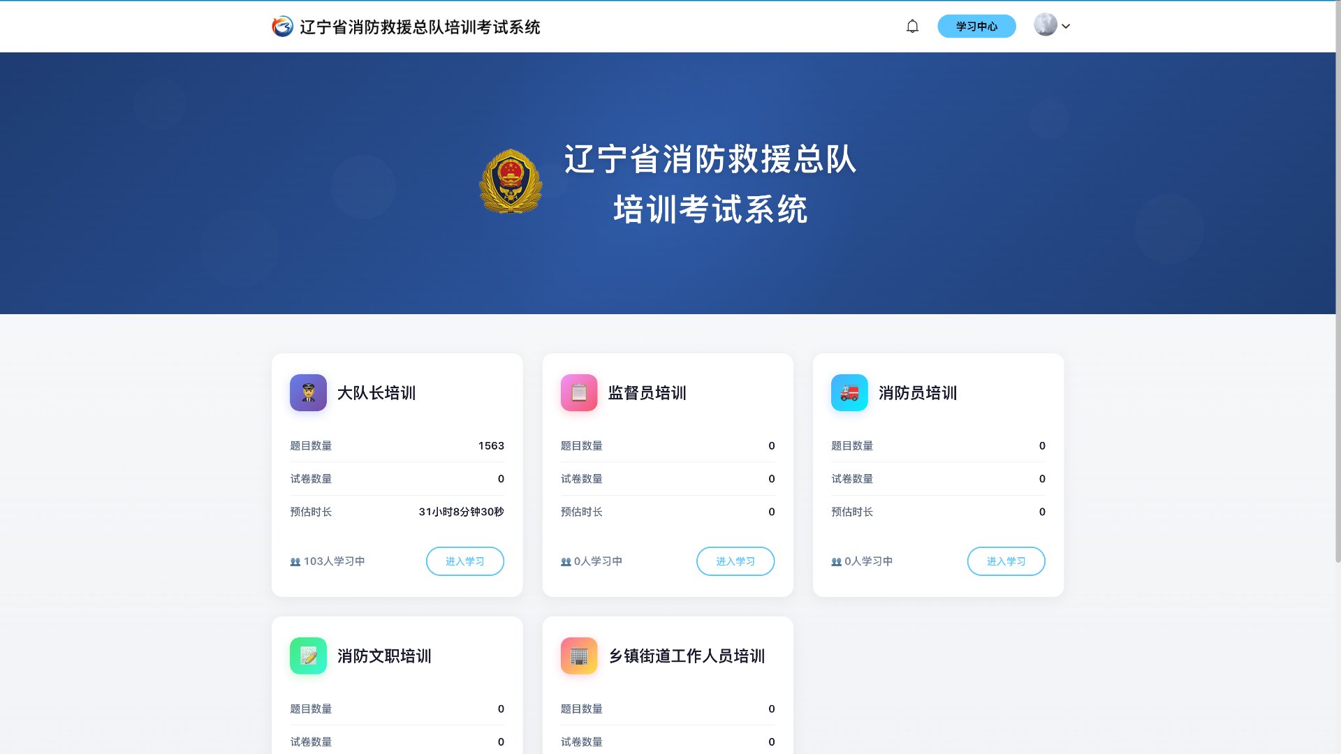 辽宁消防总队培训考试系统