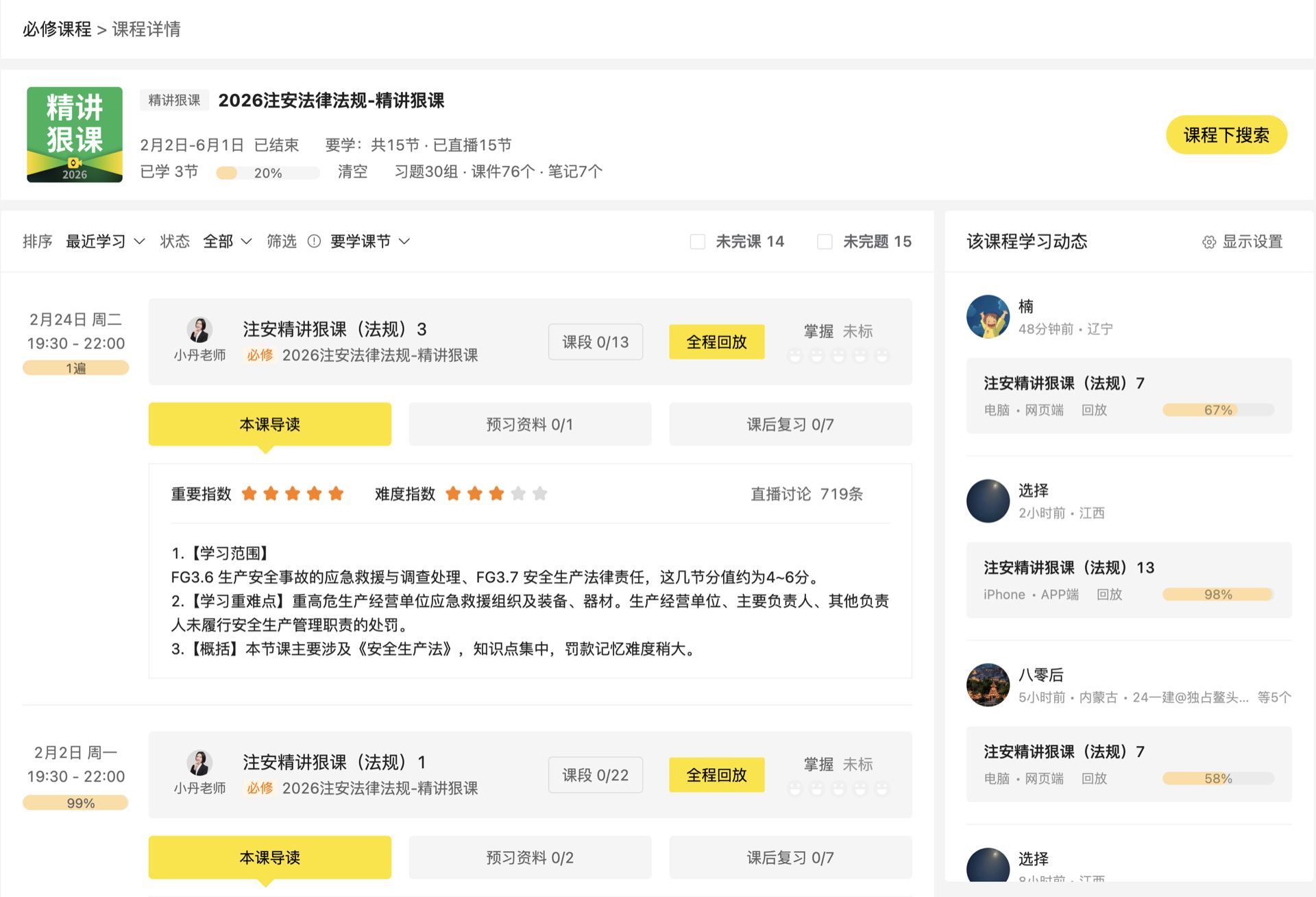 南京斯卡拉科技 - 课程详情页面