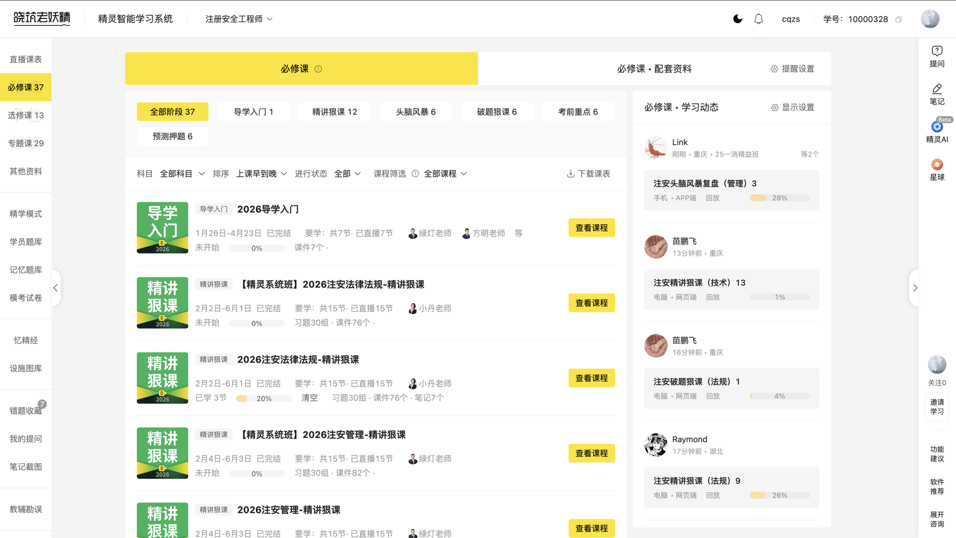 课程模块界面预览