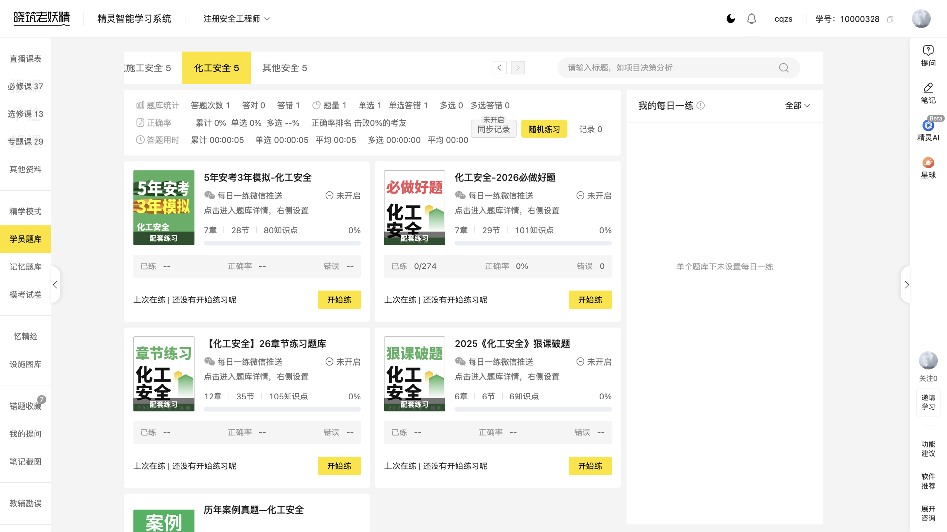 题库模块界面预览