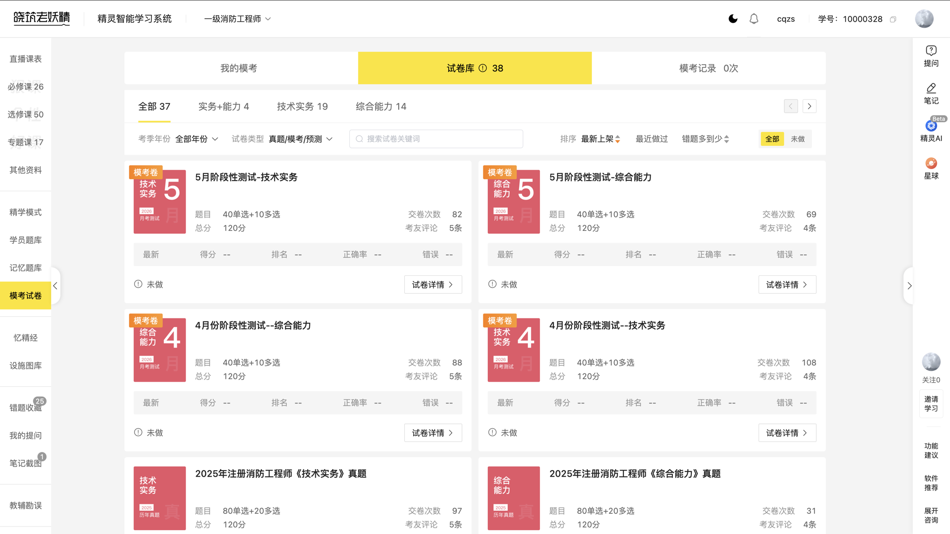 模考模块界面预览