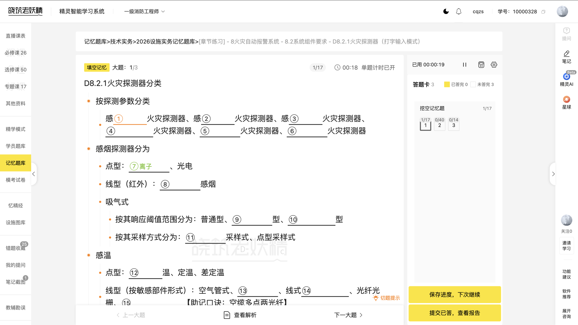 记忆模块界面预览