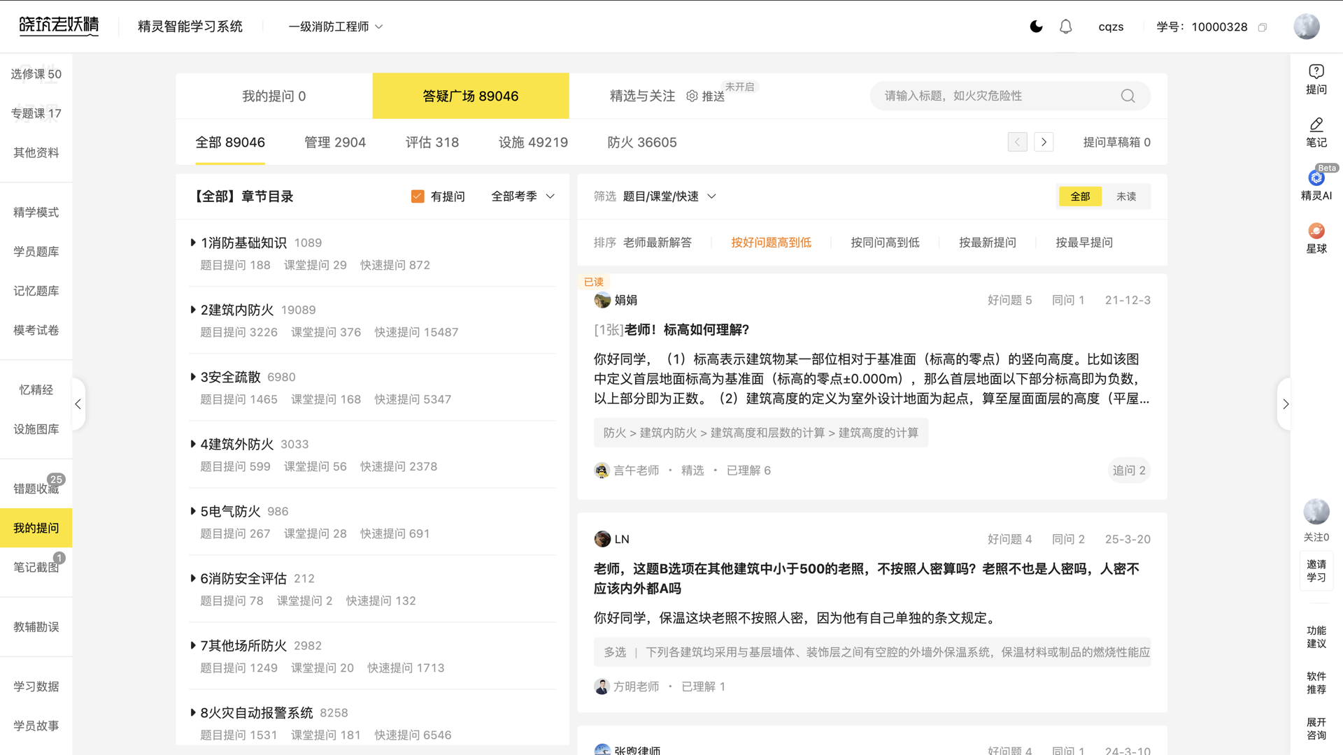 答疑模块界面预览